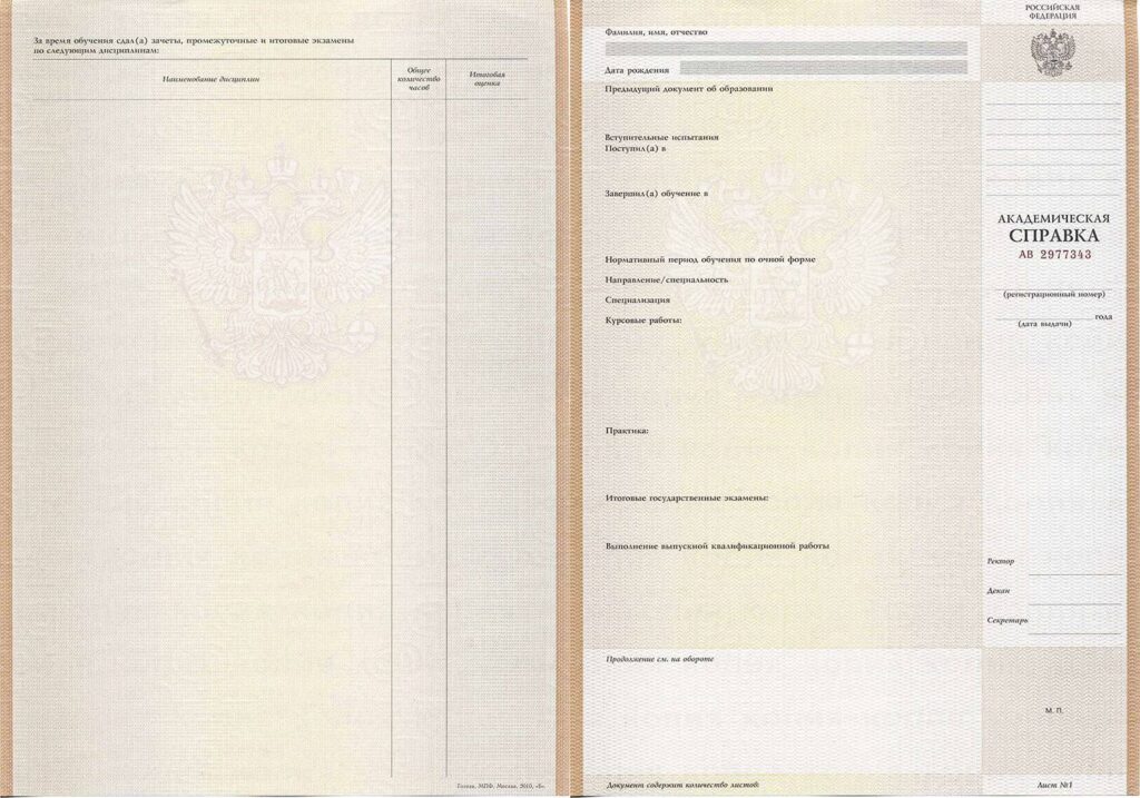 Академические справки