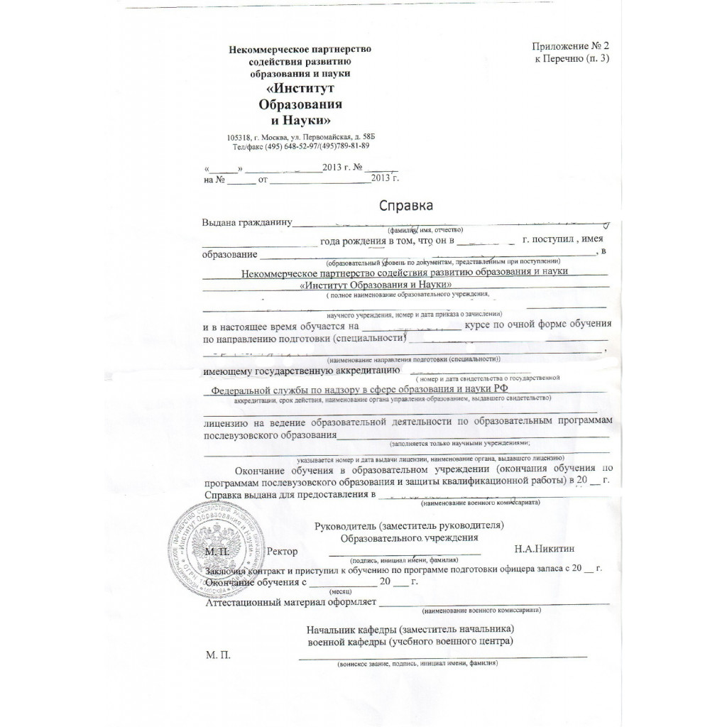 официальный документ для предъявления в учебные заведения