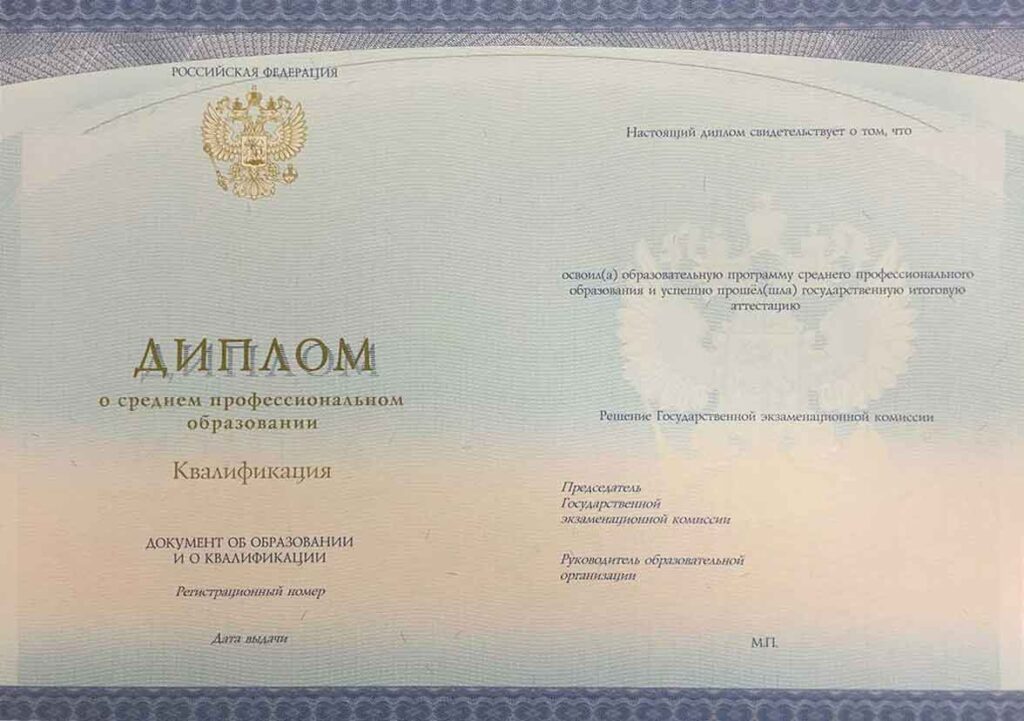 Среднее специальное