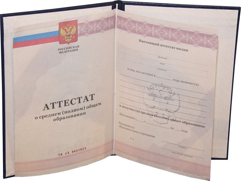 официальный документ для предъявления в учебные заведения
