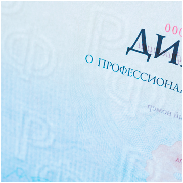 Степени защиты бланка диплома