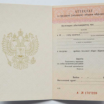 Аттестат 11 классов до 2010 года
