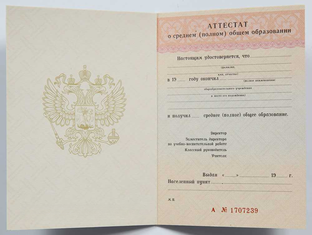 официальный документ для предъявления в учебные заведения
