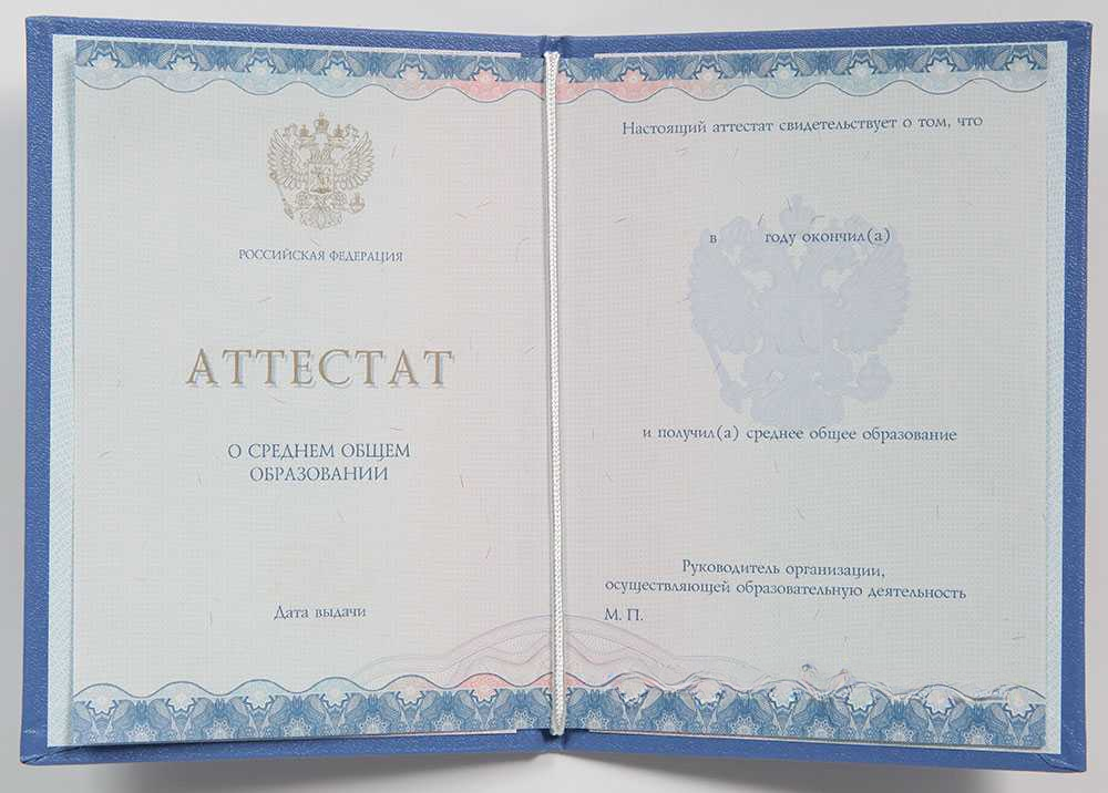 Школьные аттестаты