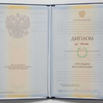 Специалист 2009-2011 год