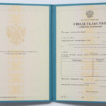 Свидетельство о повышении квалификации