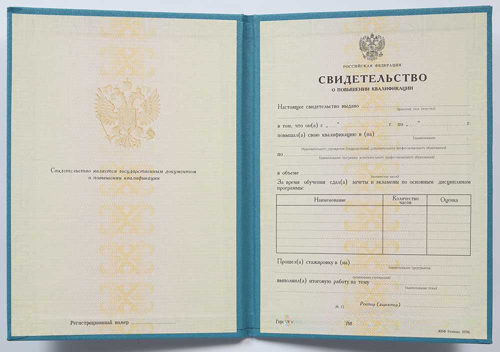 Удостоверения и сертификаты