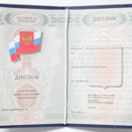 Диплом ПТУ 2007-2009 года