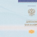 официальный документ для предъявления в учебные заведения